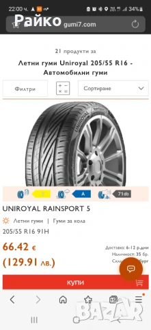 летни гуми uniroyal rainsport 5 205/55 r16 91v дот 0420, снимка 5 - Гуми и джанти - 53990691