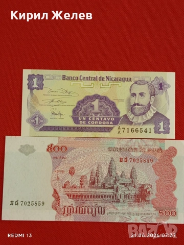 Лот банкноти 8 броя НИКАРАГУА,ЛИБЕРИЯ, СЪРБИЯ непрегъвани нови за КОЛЕКЦИЯ 16136, снимка 11 - Нумизматика и бонистика - 54984643