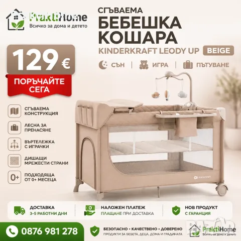 Продукти за бебета и деца, дома и градината | PraktiHome, снимка 3 - Бебешки легла и матраци - 55698361