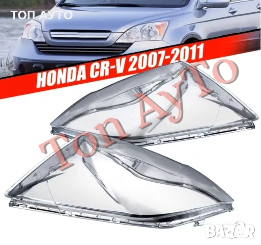 Капаци Фарове Хонда ЦРВ Honda CR-V 2007 - 2011 Стъкла Фарове Капаци
