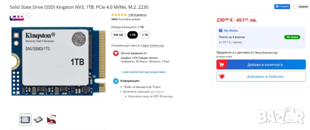 Нов SSD Kingston 1TB NV3 NVMe, PCIe 4.0, M.2 2230, с 5 години гаранция, снимка 5 - Твърди дискове - 54490375