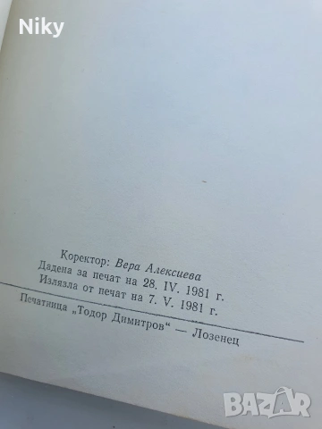 Социалистическия възход на България , снимка 2 - Други - 55061566