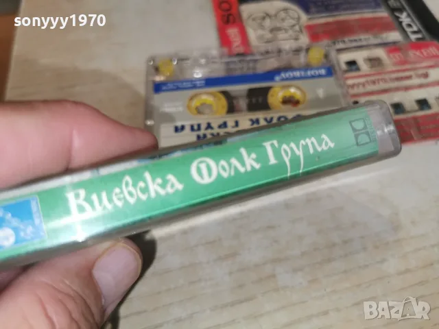 ВИЕВСКА ФОЛК ГРУПА-BOFIROV 1707261855H2E7R, снимка 10 - Аудио касети - 55326399