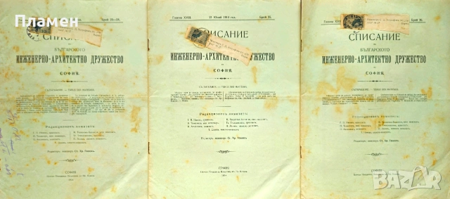 Списание на Българското инжинерно-архитектно дружество въ София /1914/, снимка 11 - Антикварни и старинни предмети - 55205640