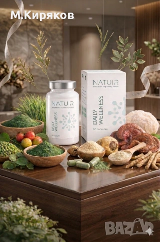 Daily Wellness от Natuir - Твоят ежедневен ритуал за енергия, баланс и дълголетие