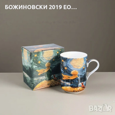 Порцеланова серия Малкия принц, снимка 5 - Чаши - 54380521