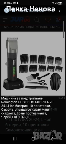 Машинка за подстригване, снимка 2 - Машинки за подстригване - 54269688