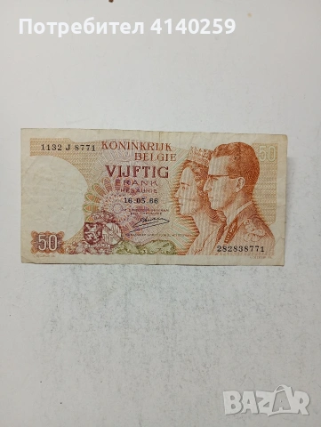 БЕЛГИЯ БАНКНОТА 50 ФРАНКА 