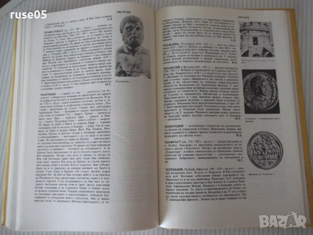 Книга"Кратък истор.справочник.Старият свят-том1-Тачева"-304с, снимка 7 - Енциклопедии, справочници - 54900411