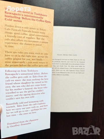 Before the Coffee Gets Cold. Tales from the Cafe / Преди кафето да изстине. Нови истории от кафенето, снимка 3 - Художествена литература - 55191906