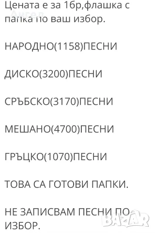 32GB флашки с музика , снимка 5 - USB Flash памети - 45060681