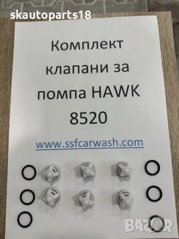 Комплект клапани за водоструйка Hawk 8520 помпа Хълк клапан уплътнение, снимка 2 - Индустриална техника - 54420416