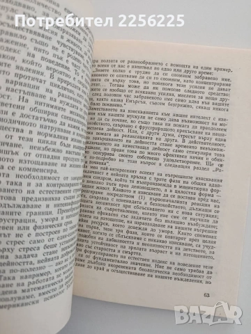 Стрес без дистрес, снимка 8 - Специализирана литература - 54737710