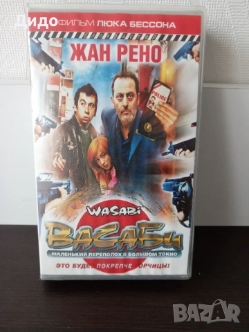 VHS видеокасета с филма Васаби
