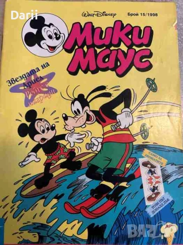 Мики Маус. Бр. 15 / 1998