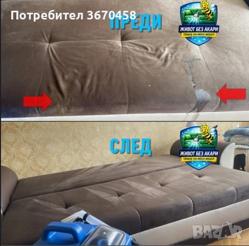 Професионално пране на дивани матраци авто салони мека мебел Благоевград изпиране акари тупане, снимка 9 - Пране на мека мебел и дивани - 54620068