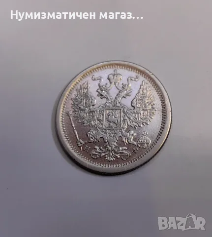 20 копейки 1878 година Русия , снимка 5 - Нумизматика и бонистика - 55587093