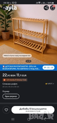 Стенен рафт sinsay , снимка 2 - Етажерки - 54572128