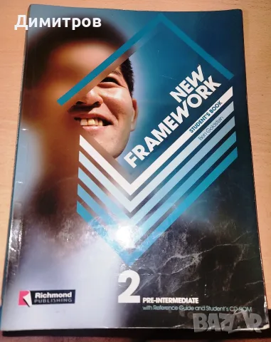 Пълен комплект до 3-то ниво учебници по английски New framework Richmond (Oxford) + 3 бр. C, снимка 3 - Чуждоезиково обучение, речници - 55680495
