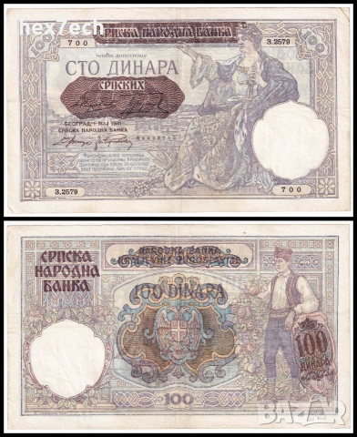 ❤️ ⭐ Сърбия 1941 100 динара ⭐ ❤️