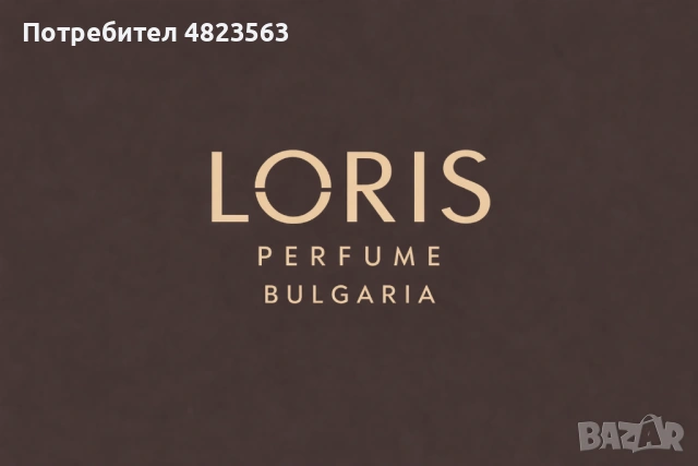 Loris perfume мъжки и дамски Цена на едро 5 € за брой! , снимка 11 - Дамски парфюми - 54493814