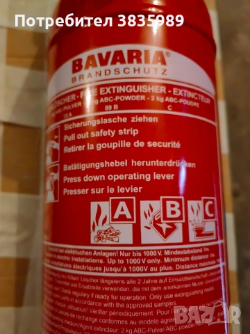 Продавам пожарогасител Bavaria Tigra 2, снимка 11 - Аксесоари и консумативи - 53265725