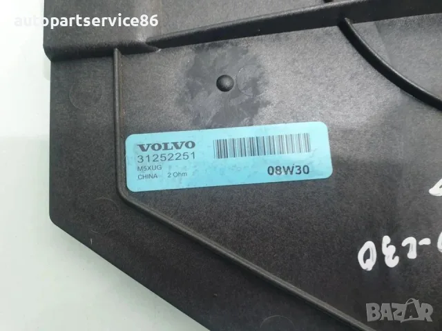 Корпус на панела за високоговорителя на задна дясна врата за Volvo C30 1.6 TDI (2012) 31252251 OEM, снимка 3 - Части - 55622652