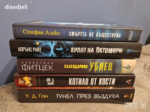 книги-различна тематика, снимка 6 - Художествена литература - 52739918