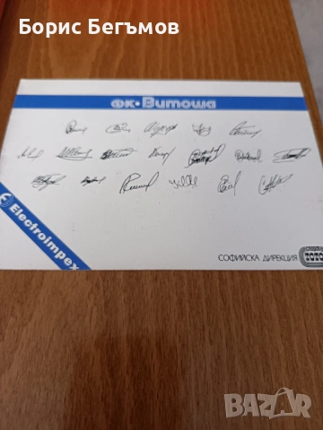 Картичка на Левски-Витоша -15,3/10,3см., снимка 5 - Други ценни предмети - 54010998