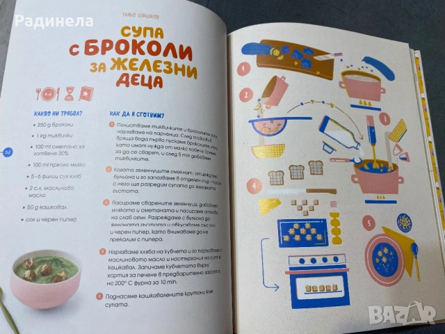 Шеф Манчев - книга за малките , снимка 3 - Специализирана литература - 54858748