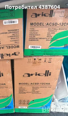 Продавам инверторен климатик ARIELLI ACSD-12CHA (Wi-Fi) – 12 000 BTU