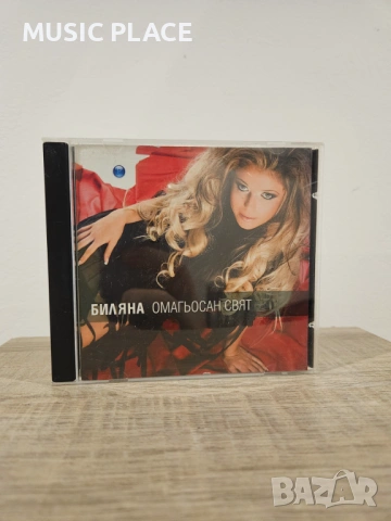 Биляна - Омагьосан свят