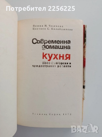 Съвременна домашна кухня 1972г, снимка 8 - Специализирана литература - 55124574