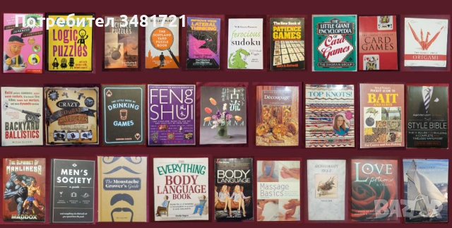 Хоби, игри, език на тялото, стил, масажи - 28 енциклопедии, справочници