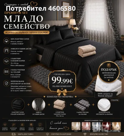 Комплект за спалня – памучен сатен + подарък – 99,99 лв., снимка 5 - Спално бельо - 55319951