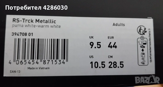 Маратонки Puma 44, снимка 4 - Ежедневни обувки - 55225179