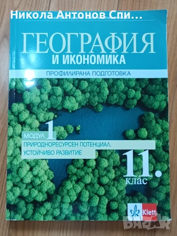Продавам учебници., снимка 11 - Учебници, учебни тетрадки - 54910187