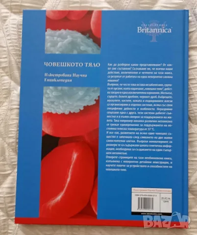 Продавам енциклопедия за човешкото тяло, снимка 3 - Енциклопедии, справочници - 54500401