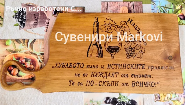 Орехова дъска за мезета 