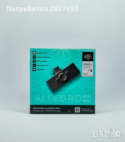 Kiwi Ears Allegro Pro USB-C DAC/AMP – 3.5 и 4.4 mm, 32-bit/384 kHz