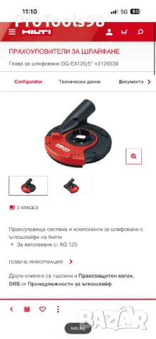Hilti AG 125-19SE + прахоуловител  DG-EX125/5, снимка 9 - Ъглошлайфи - 54657933