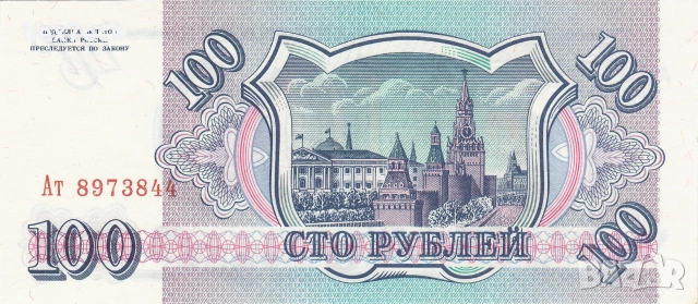 ❤️ ⭐ Русия 1993 100 рубли UNC нова ⭐ ❤️, снимка 3 - Нумизматика и бонистика - 55008919