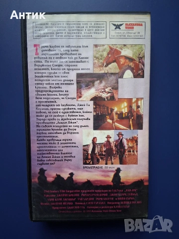 Видеокасета VHS Лошият Джим, снимка 4 - Други жанрове - 54333245
