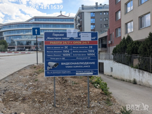 Платен охраняем паркинг в кв.Манастирски ливади, София