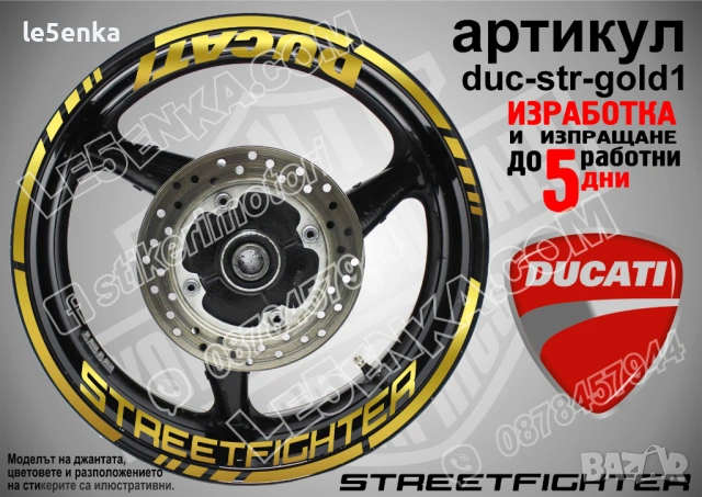 Ducati Streetfighter кантове + надписи за джанти, снимка 3 - Аксесоари и консумативи - 29338817