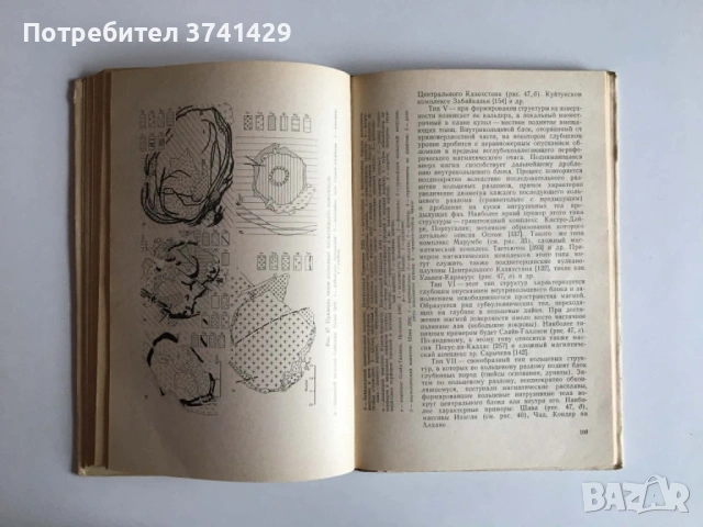 Магматические комплексы центрального типа – Е. В. Свешникова (1973), книга на руски език, снимка 8 - Специализирана литература - 54486225
