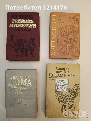 Двадесет години по-късно - Александър Дюма