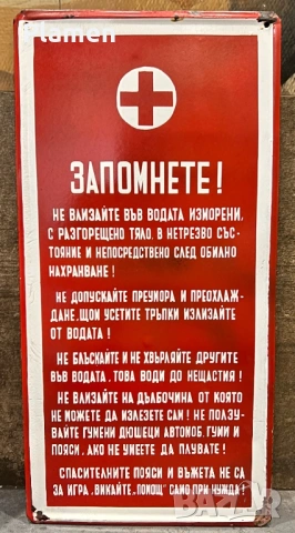 РЯДКА ЕМАЙЛИРАНА ТАБЕЛА ТАБЕЛКА ОТ СОЦА