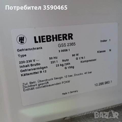Фризер LIEBHERR, снимка 8 - Фризери - 54941339
