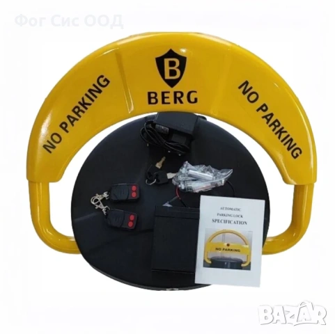 Автоматична антипаркинг скоба BERG